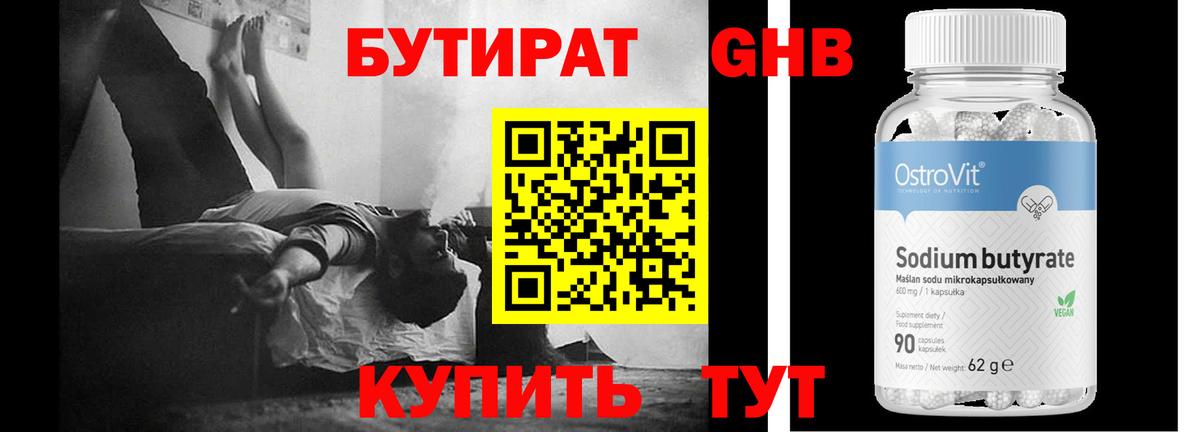 Сорочинск  БУТИРАТ вода  Вход с VPN 