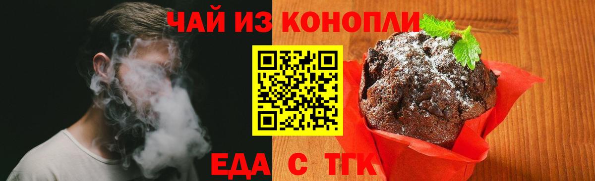 Печенье с ТГК конопля Сорочинск