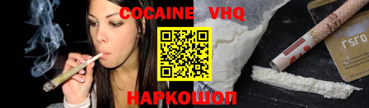 Кокаин VHQ Сорочинск