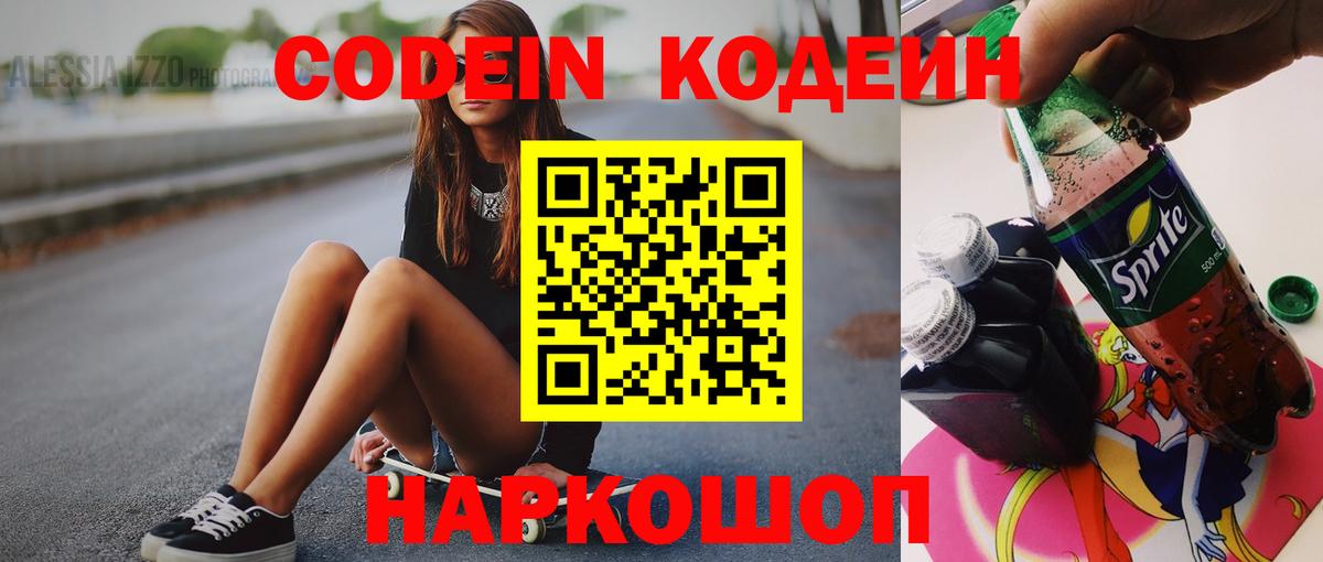 Codein Purple Drank  Вход с VPN  Сорочинск 