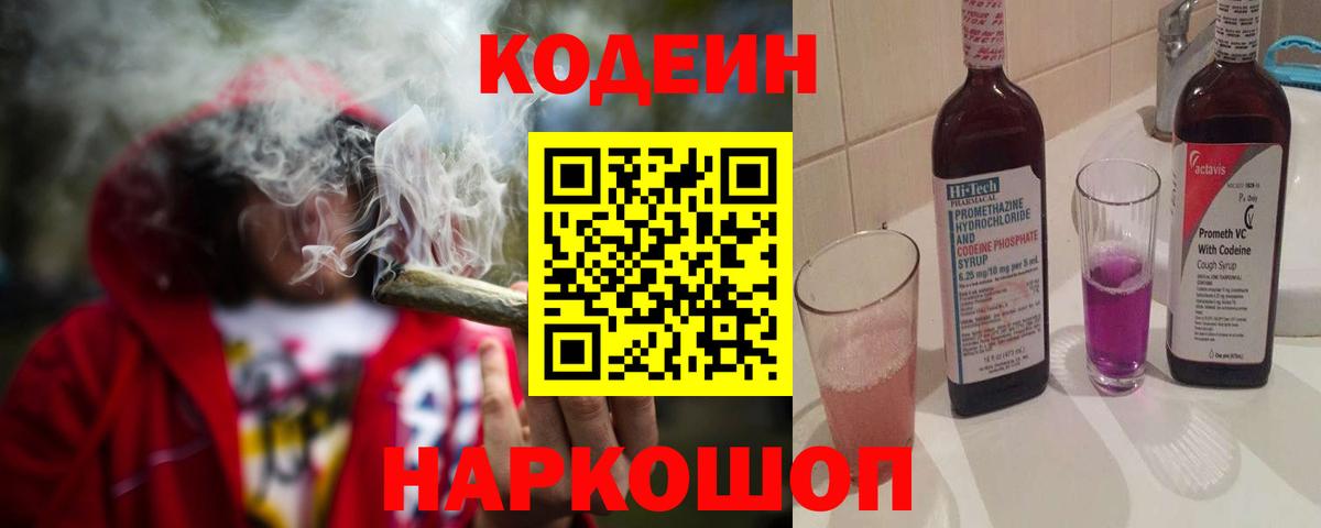 Кодеин напиток Lean (лин) Сорочинск