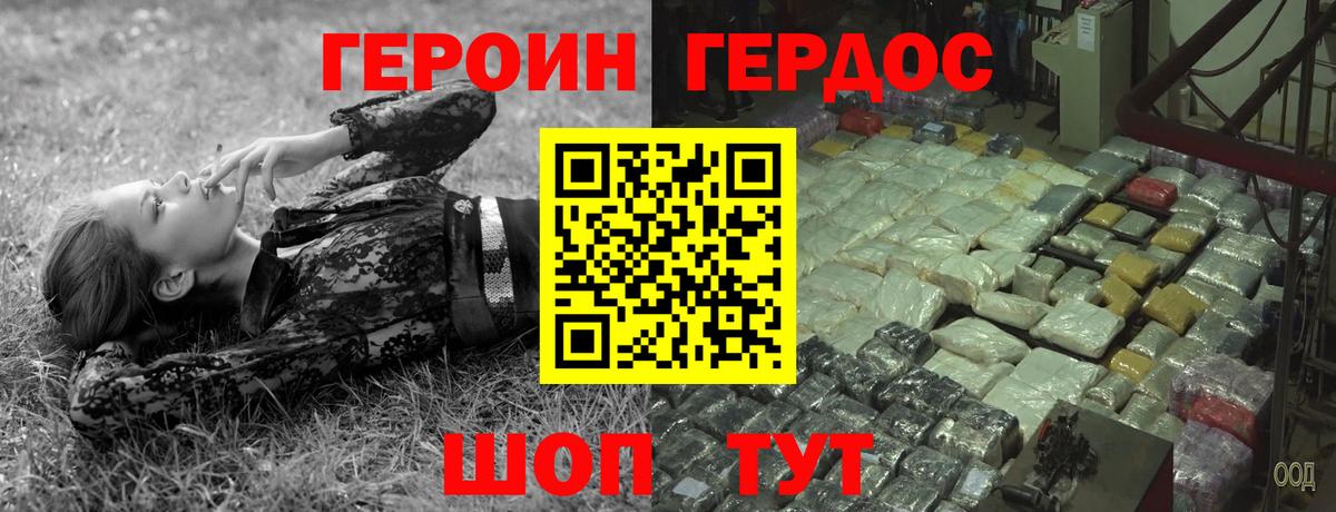 ГЕРОИН Афган Сорочинск