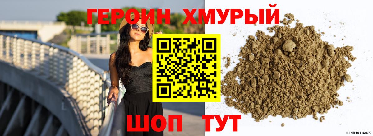 Сорочинск  ГЕРОИН белый  Вход с VPN 