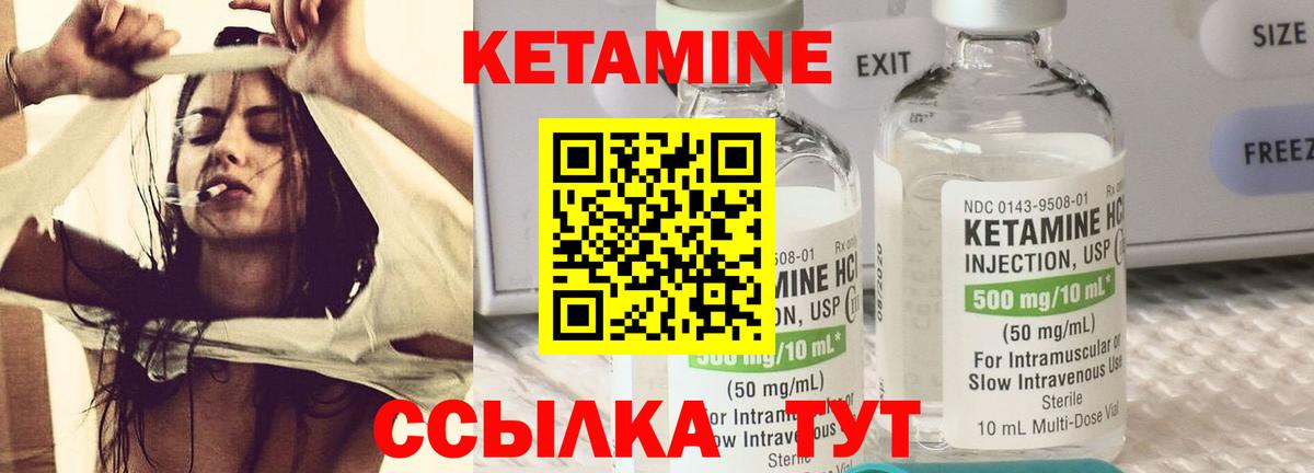 КЕТАМИН VHQ Сорочинск