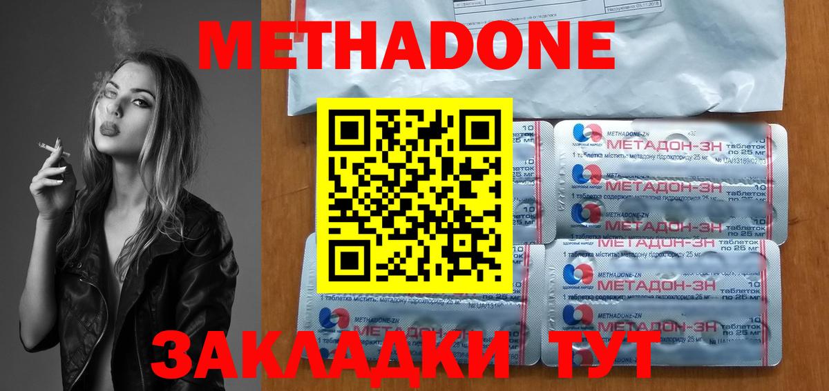 Метадон кристалл Сорочинск