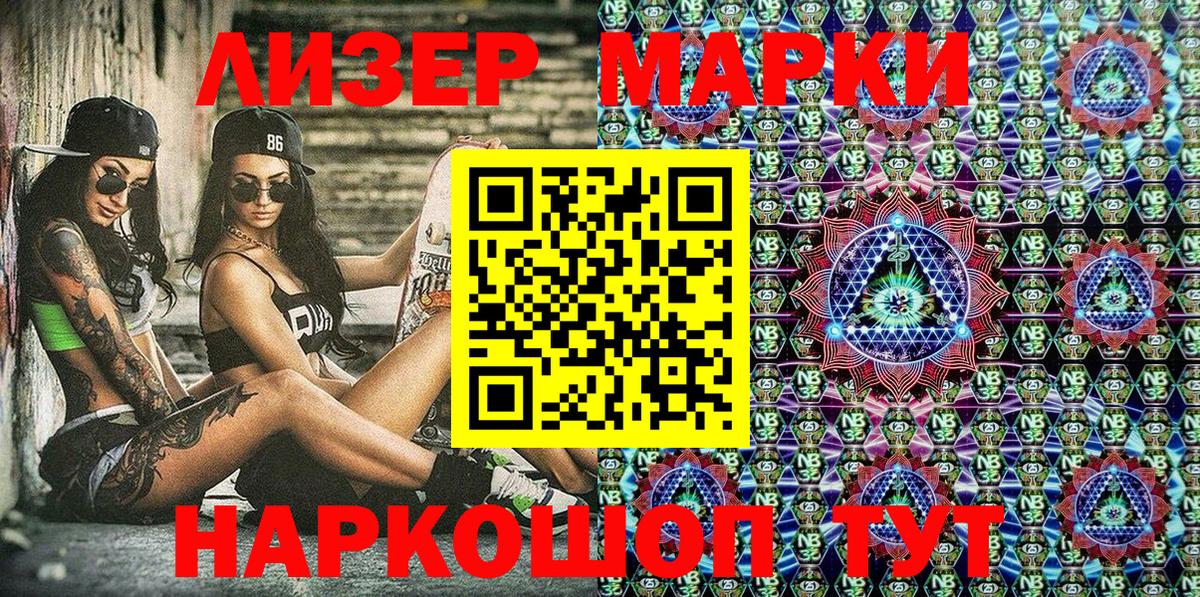Марки N-bome 1,5мг Сорочинск