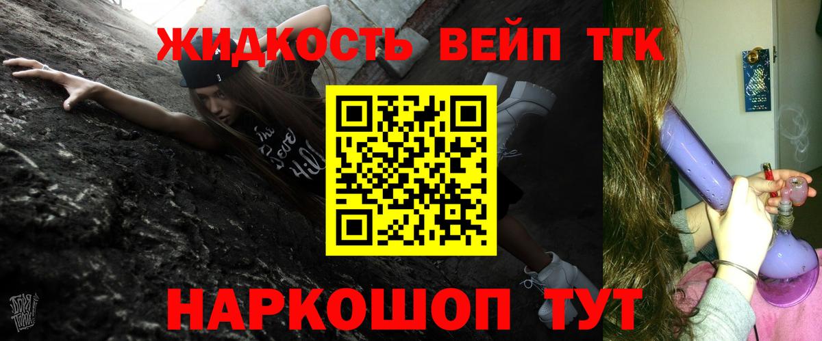 ТГК вейп с тгк Сорочинск